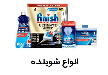 انواع شوینده